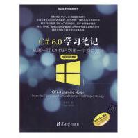 《C#6.0学C#个项目设计周家安计算机与互联网书籍》[67M]百度网盘|pdf下载|亲测有效
