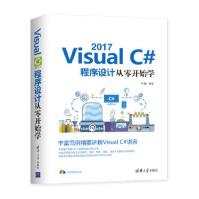 《VisualC#程序设计从零开始学李馨出版》[47M]百度网盘|pdf下载|亲测有效