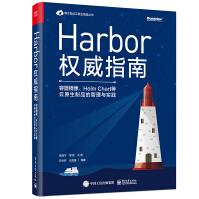 《HARBOR权威指南：容器镜像、HELMCHART等云原生制品的管理与实张海宁出》[80M]百度网盘|pdf下载|亲测有效