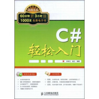 《尾货WB程序设计轻松入门：C#轻松入门9787115194640》[86M]百度网盘|pdf下载|亲测有效