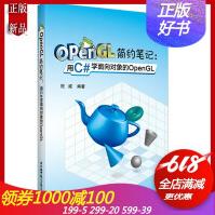 《OpenGL简约笔记用C#学面向对象的OpenGLC#编写OpenGL程序OpenGL》[46M]百度网盘|pdf下载|亲测有效