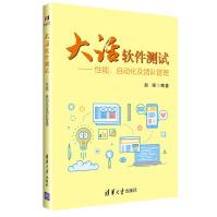 《大话软件测试：性能、自动化及团队管理》[68M]百度网盘|pdf下载|亲测有效