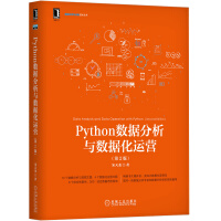 《Python数据分析与数据化运营（第2版）》[43M]百度网盘|pdf下载|亲测有效