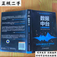 《拍拍	
[二手8成新]数据中台：让数据用起来》[84M]百度网盘|pdf下载|亲测有效