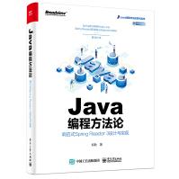 《Java编程方法论：响应式SpringReactor3设计与实现》[44M]百度网盘|pdf下载|亲测有效