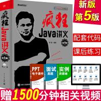 《疯狂Java讲义第5版李刚java核心技术编程思想语言学习从入门到精通基础书籍数据设计模式开发》[69M]百度网盘|pdf下载|亲测有效