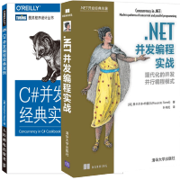 《.NET并发编程实战+C#并发编程经典实例 .NET编程教学书籍 多线程并发编程 性能敏感型应用程》[86M]百度网盘|pdf下载|亲测有效