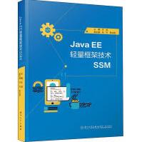 《JavaEE轻量框架技术SSM全新》[93M]百度网盘|pdf下载|亲测有效