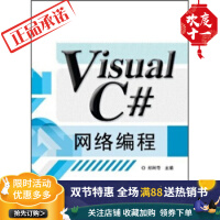 《Visual C#网络编程》[91M]百度网盘|pdf下载|亲测有效