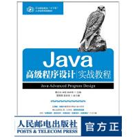 《Java*级程序设计实战教程教材》[47M]百度网盘|pdf下载|亲测有效