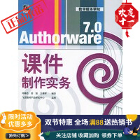 《Authorware7 0课件制作实务(》[47M]百度网盘|pdf下载|亲测有效