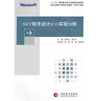 《NET程序设计实验例》[53M]百度网盘|pdf下载|亲测有效