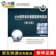 《C#程序设计基础教程与实训(附光盘第2版世纪全国高职》[91M]百度网盘|pdf下载|亲测有效
