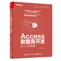 《Access数据库开发从入门到精通》[61M]百度网盘|pdf下载|亲测有效