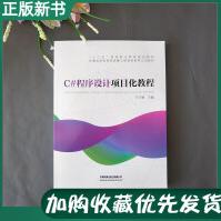 《C#程序设计项目化教程方少卿“十三五”高等职业教育规划教材》[67M]百度网盘|pdf下载|亲测有效