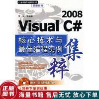 《VisualC#核心技术与最佳编程实例集粹》[44M]百度网盘|pdf下载|亲测有效