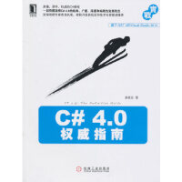《C# 4 0指南》[82M]百度网盘|pdf下载|亲测有效