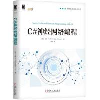 《C#神经网络编程机器学习框架NET软件开发编程实践卷积网络范式激活函数反向传播决策树随机森》[64M]百度网盘|pdf下载|亲测有效