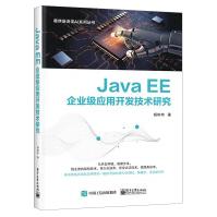 《新书JavaEE企业级应用开发技术研究应用系统Web程序开发教程书籍计算程序设计》[72M]百度网盘|pdf下载|亲测有效