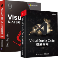 《Visual Studio Code 权威指南+ Visual C#从入门到精通 第9版》[65M]百度网盘|pdf下载|亲测有效