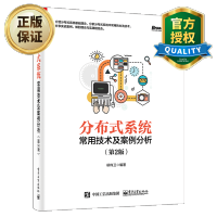 《分布式常用技术及案例分析第2版分布式基础理论书籍微服务架构设计大型分布式网站架构设计书》[83M]百度网盘|pdf下载|亲测有效
