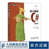 《深入解析C#第4版》[40M]百度网盘|pdf下载|亲测有效