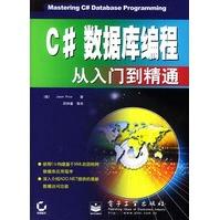《C#数据库编程从入门到精通普赖斯,邱仲潘》[81M]百度网盘|pdf下载|亲测有效