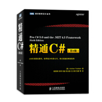 《正版 图灵程序设计丛书：精通C#-第6版 9787115321817 人民邮电出版社》[83M]百度网盘|pdf下载|亲测有效