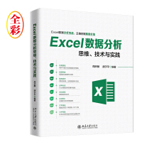 《Excel数据分析思维、技术与实践》[40M]百度网盘|pdf下载|亲测有效