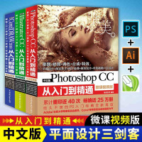 平面设计书籍3册 Photoshop cc+coreldraw+AI 平面设计软件教程从入门到精通