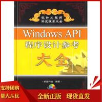 《WindowsAI程序设计参考大全,求是科技,》[74M]百度网盘|pdf下载|亲测有效