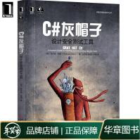 《C#灰帽子:设计安全测试工具布兰德佩里(BrandonPer》[54M]百度网盘|pdf下载|亲测有效
