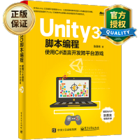 《Unity 3D脚本编程使用C#语言开发跨平台游戏 C#程序设计 Unity 3D游戏引擎开发入门 》[63M]百度网盘|pdf下载|亲测有效