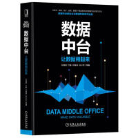 《拍拍	
【二手9成新】数据中台：让数据用起来》[79M]百度网盘|pdf下载|亲测有效