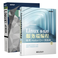 《鸟哥的Linux私房菜 基础学习篇+Linux多线程服务端编程 使用muduo C++网络库》[55M]百度网盘|pdf下载|亲测有效