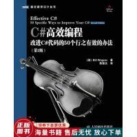 《C#高效编程：改进C#代码的个行之有效的办法第2版》[52M]百度网盘|pdf下载|亲测有效