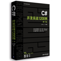 《正版现货 C#开发实战1200例 第I卷 软件开发实战1200例 C#编程基础教程 控件应用教材 C》[98M]百度网盘|pdf下载|亲测有效