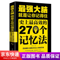 《强大脑一就是让你记得住 史上的270个记忆法记忆达人练就手册记忆力书籍》[94M]百度网盘|pdf下载|亲测有效