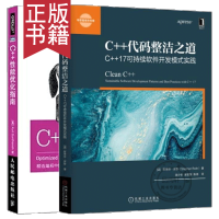 《包邮 C++代码整洁之道+C++性能优化指南书籍》[85M]百度网盘|pdf下载|亲测有效