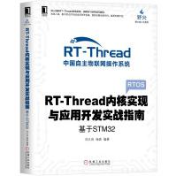 《RT-Thread内核实现与应用开发实战指南基于STM》[55M]百度网盘|pdf下载|亲测有效