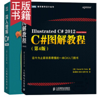 《包邮 2本 C#图解教程+深入理解C# C#自学教程书籍 编程入门教程书籍》[89M]百度网盘|pdf下载|亲测有效