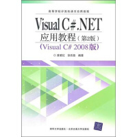 《Visual C#.NET应用教程（第2版）》[96M]百度网盘|pdf下载|亲测有效