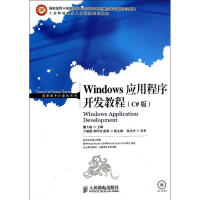 《Windows应用程序开发教程 (C#版)董久敏 编 》[60M]百度网盘|pdf下载|亲测有效