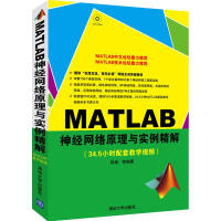 《MATLAB神经网络原理与实例精解 》[60M]百度网盘|pdf下载|亲测有效
