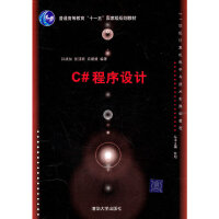 《正版现货C#程序设计9787302237518》[97M]百度网盘|pdf下载|亲测有效