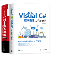《包邮 2册 Visual C# 2017程序设计从零开始学+VC++深入详解 第3版书籍》[58M]百度网盘|pdf下载|亲测有效