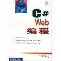 《C#Web编程帕帕斯，莫里　著，袁鹏飞　译》[40M]百度网盘|pdf下载|亲测有效