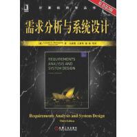 《需求分析与系统设计 原书第3版》[45M]百度网盘|pdf下载|亲测有效