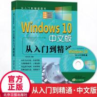 《Windows中文版从入门到精通赠送DVD光盘win操作使用详解教程书windows》[84M]百度网盘|pdf下载|亲测有效
