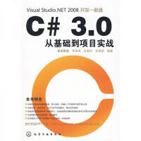 《C#3.0从基础到项目实战》[87M]百度网盘|pdf下载|亲测有效